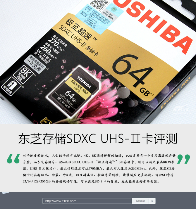 东芝存储64GBSDXCUHS-Ⅱ卡评测 对于有高清摄影需求的朋友是一个必备的利器