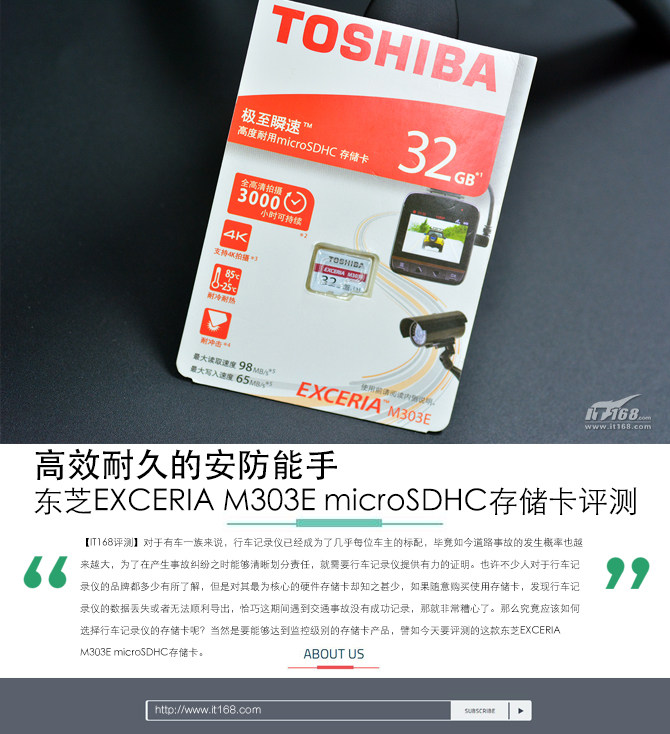 東芝EXCERIAM303EmicroSDHC存...
