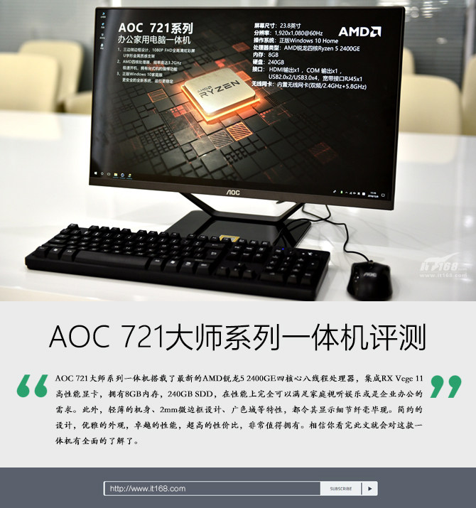 AOC721大师系列电脑一体机评测 卓越而高效