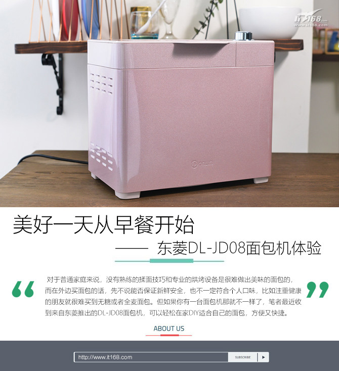 东菱DL-JD08面包机体验 到底怎么样