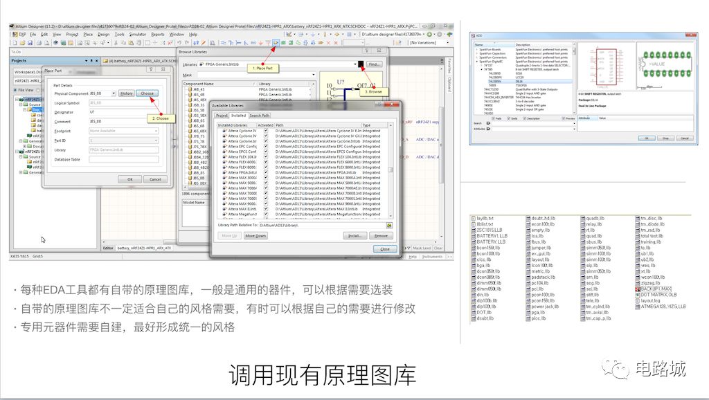 PCB设计中原理图符号库的构建