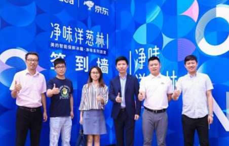 美的净味冰箱技术再次升级 实现19分钟急速净味