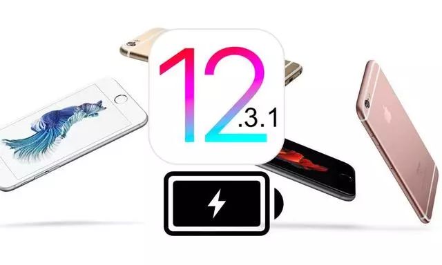 iOS12.3.1真真的良心之作 iPhone老机型满血复活