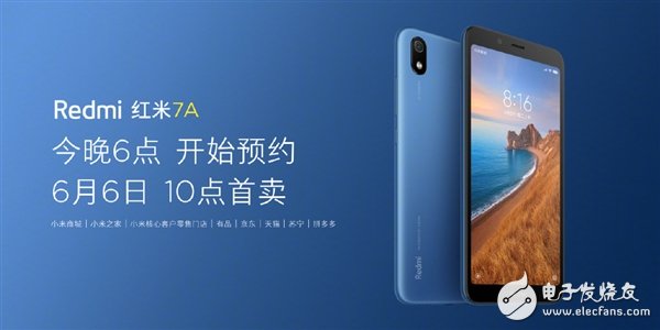 红米7A正式发布 售价549元起