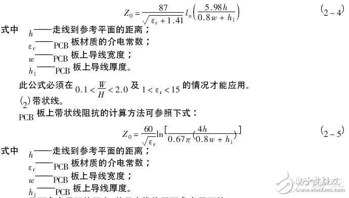 印制电路板特性阻抗的计算和控制方法