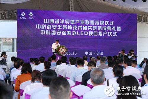 中科潞安深紫外LED项目投产 总投资约20亿元