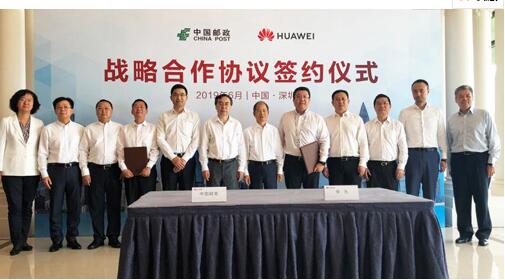 中国邮政集团与华为正式建立了全面战略合作伙伴关系