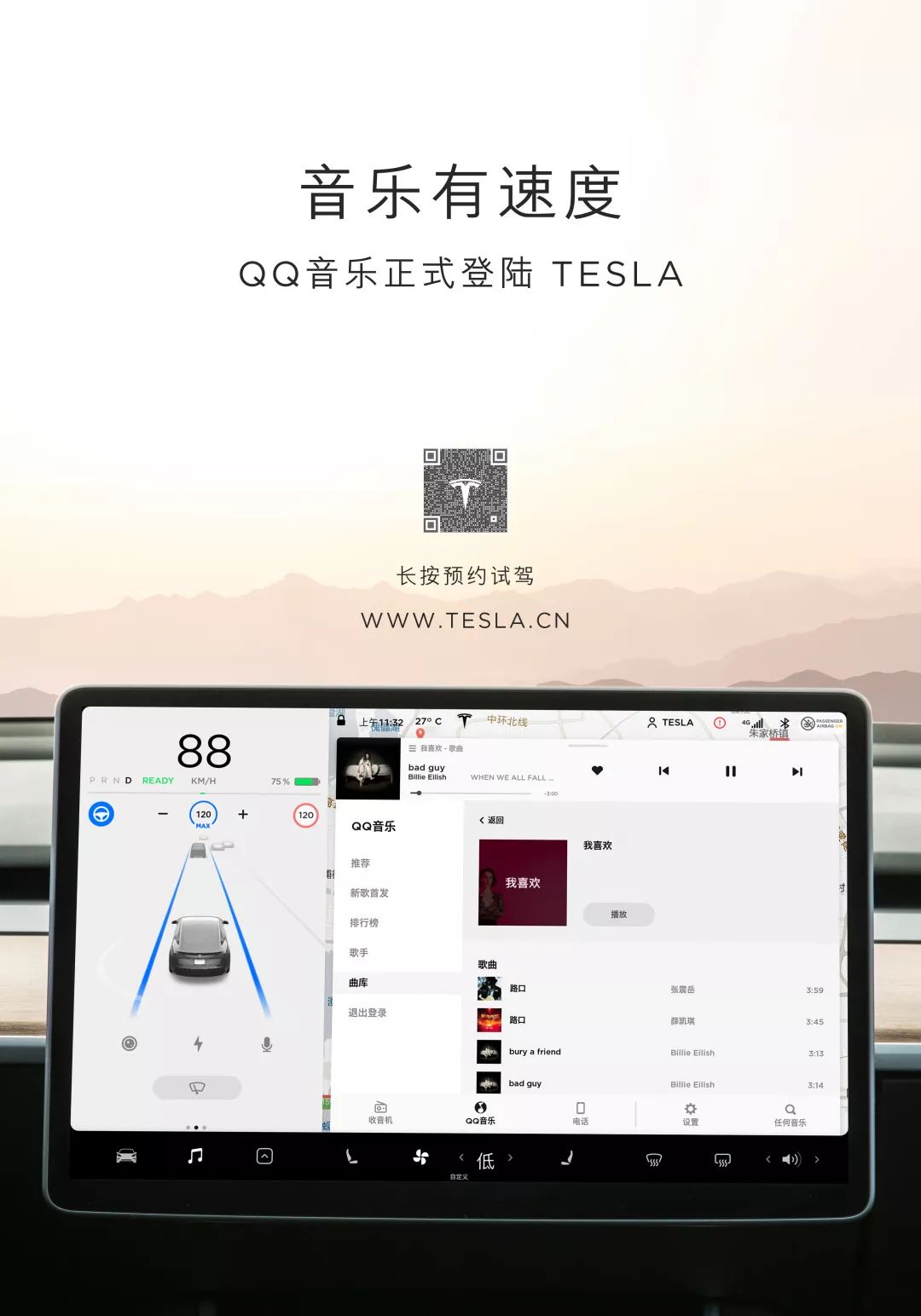 Tesla 将会主动推送QQ音乐