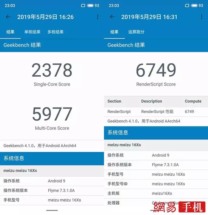 魅族16xs跑分深度解析