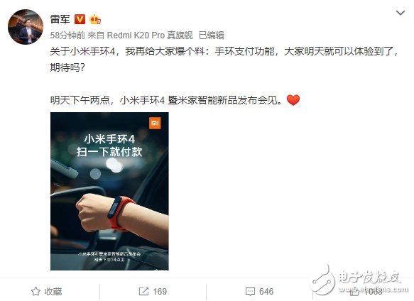 小米手环4将支持支付功能