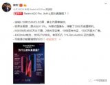 小米旗舰机当然先堆料 堆料不足怎么叫旗舰机