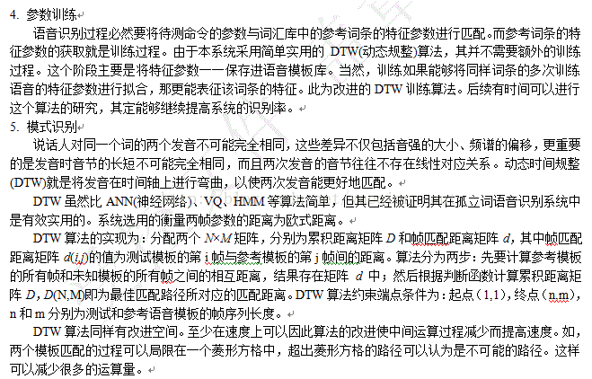 基于80251的嵌入式语音识别