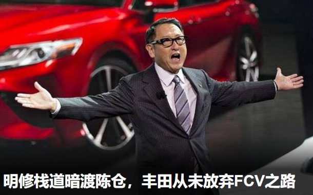 挑战特斯拉 丰田宣布2020年量产纯电动汽车