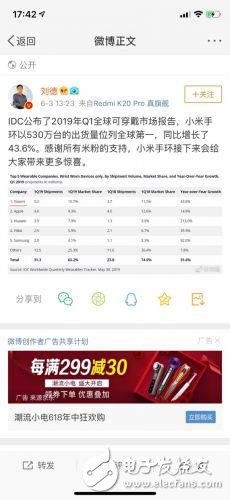 小米手环出货量位列全球可穿戴设备第一 小米手环4将于6月11日发布