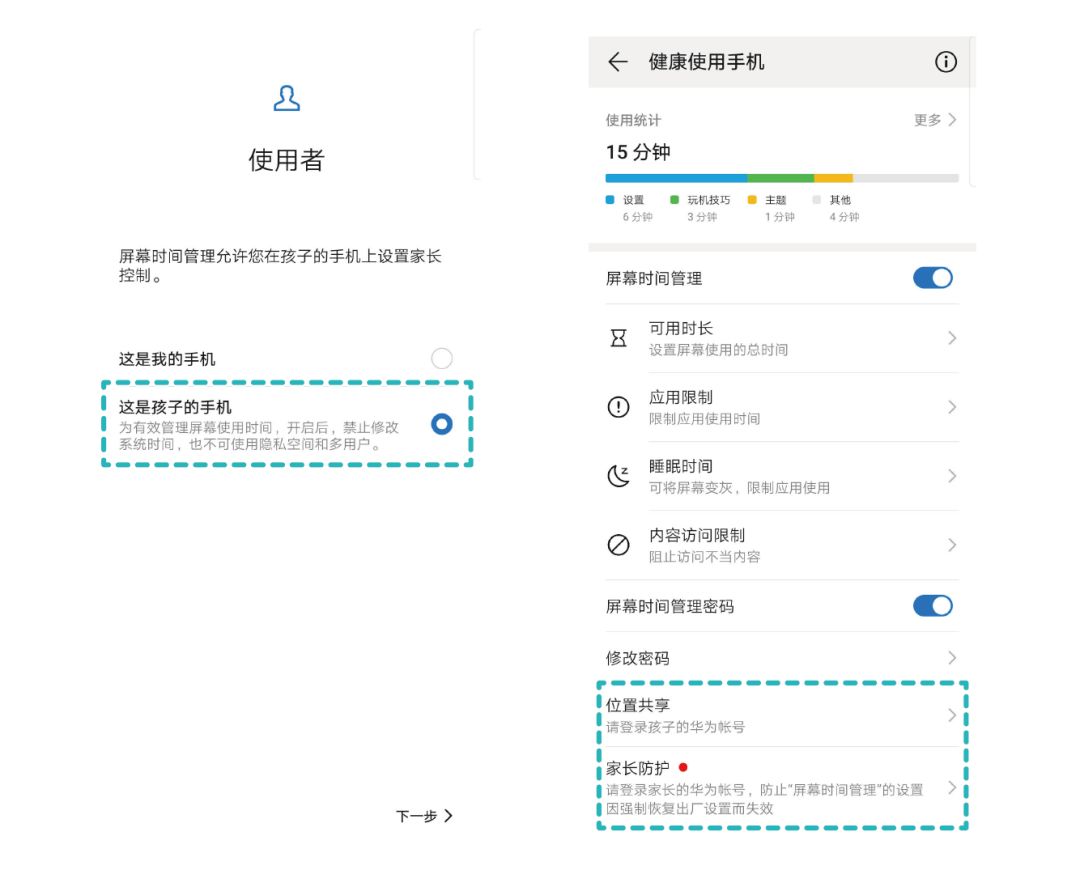 华为手机“健康使用手机”教程