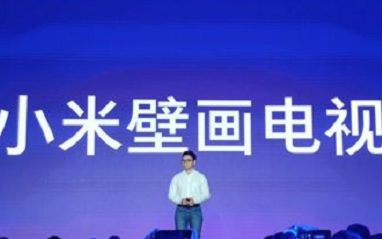 小米智能家电大展宏图 未来或将颠覆很多行业