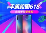 618还没到 各大厂商手机价格却开始集体大跳水!