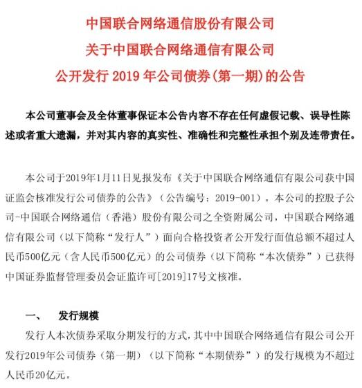 中国联通成功获批500亿债券将用于缓解5G投资压力