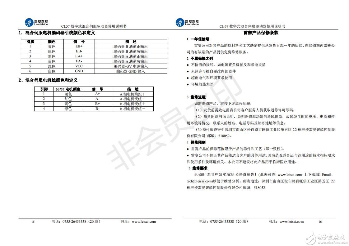 CL57混合伺服使用說明書_08.jpg