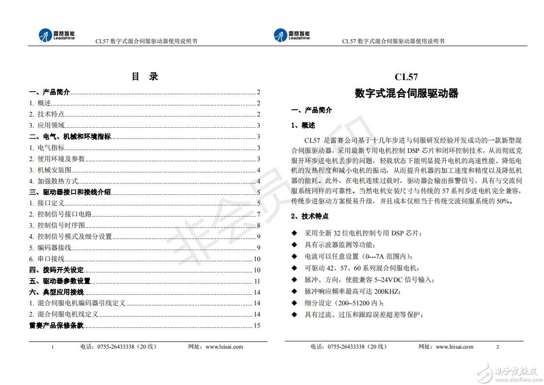 CL57混合伺服使用說明書_01.jpg