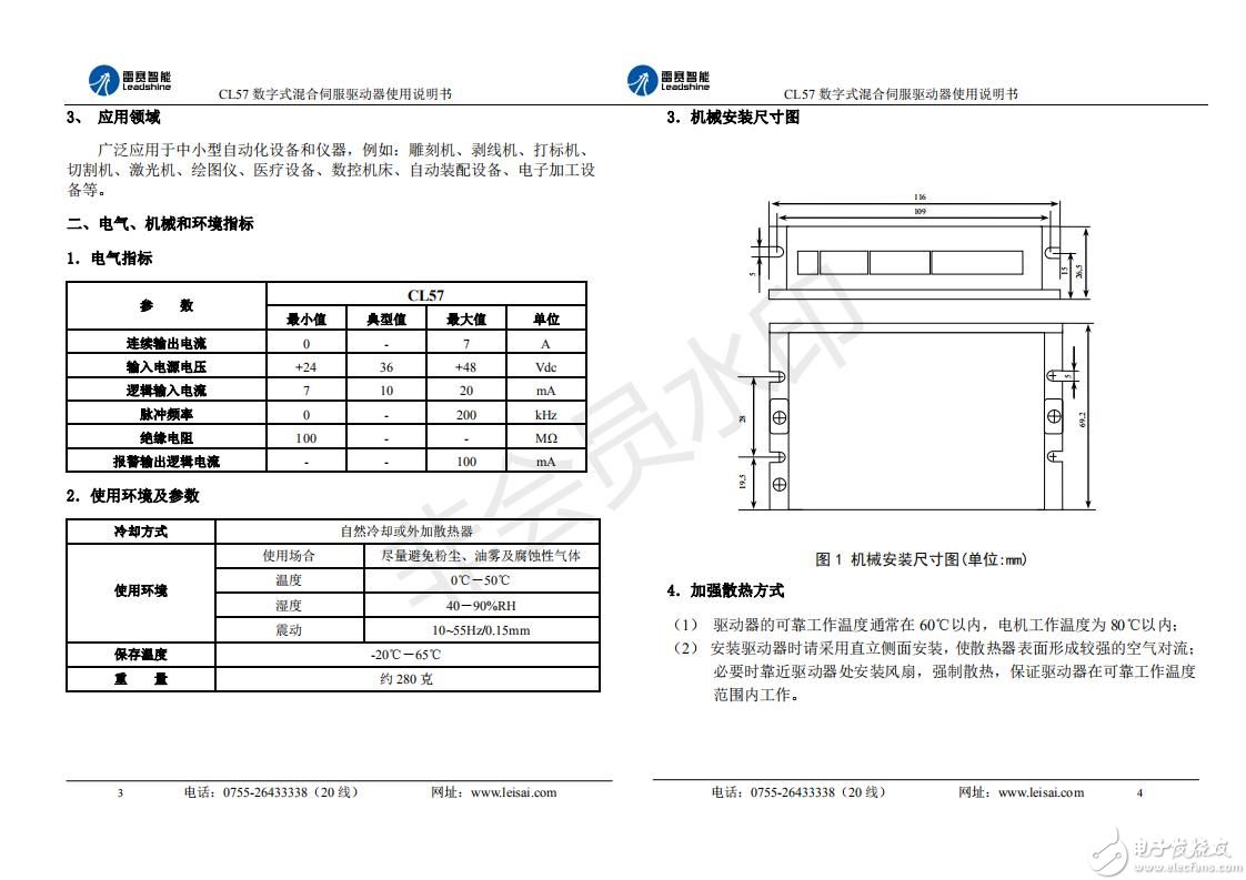 CL57混合伺服使用說明書_02.jpg