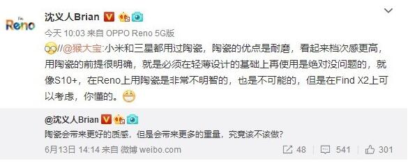 OPPO Find X2曝光将可能采用陶瓷材质会是一款非常轻薄的手机