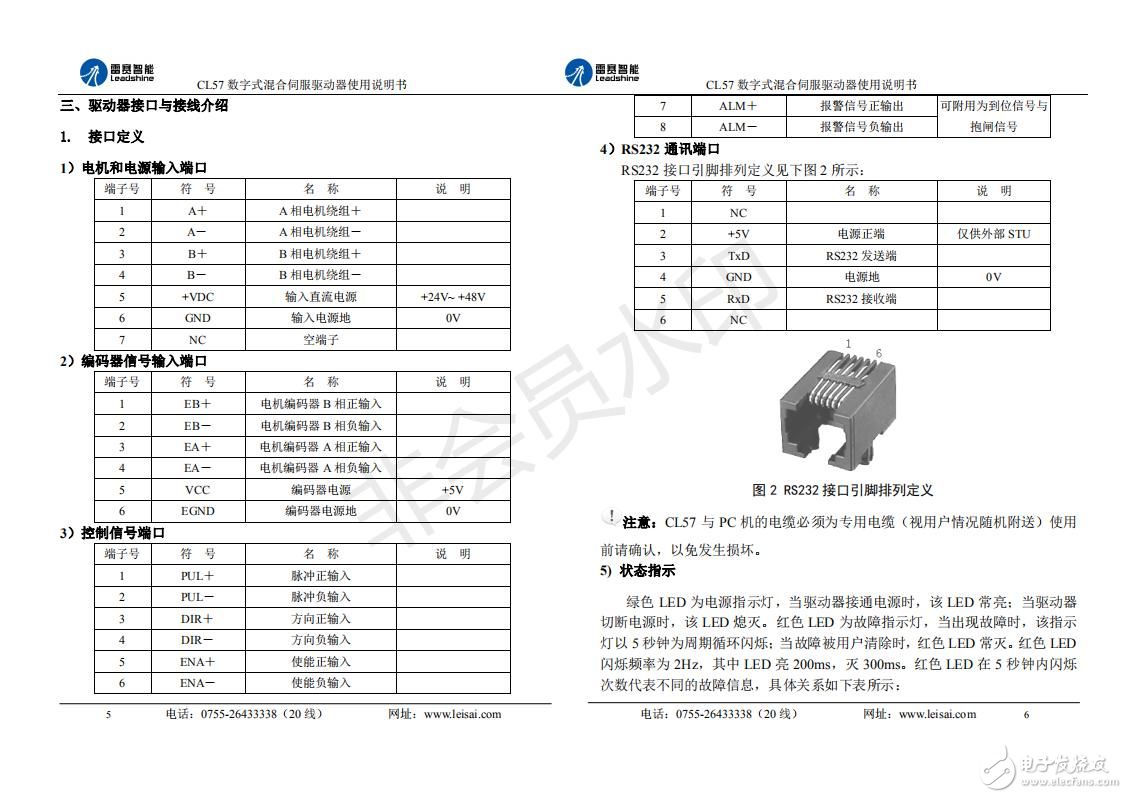 CL57混合伺服使用說明書_03.jpg