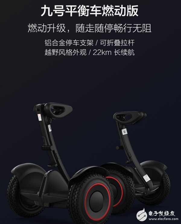 米家九号平衡车燃动版发布 售价2299元