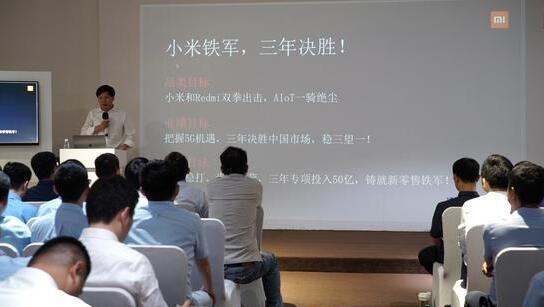 小米在中国未来三年要抓紧5G机遇三年决胜负实现稳三望一的目标