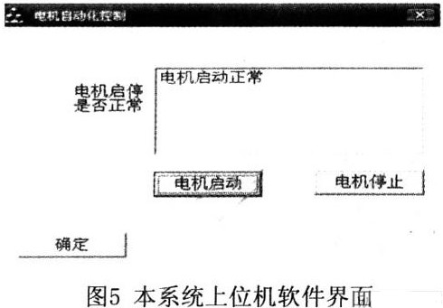 基于PC机与单片机实现三相异步电机启停系统的设计