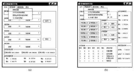 采用PC-Based開放式系統(tǒng)架構(gòu)的噴涂機(jī)器人控制器調(diào)試系統(tǒng)的設(shè)計