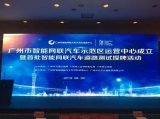 广州发放自动驾驶路测牌照 自动驾驶车将可免费试乘