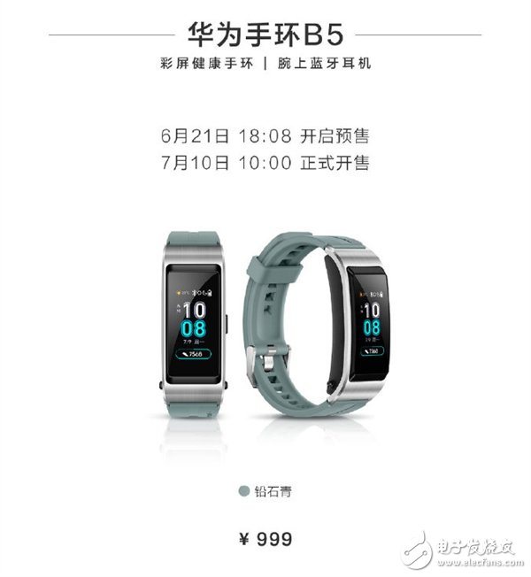 华为手环B5铅石青配色发布 售价999元
