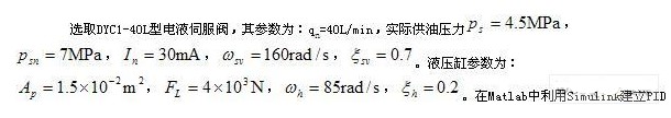 采用模糊控制與PID控制結(jié)合提高液壓位置伺服系統(tǒng)的控制精度