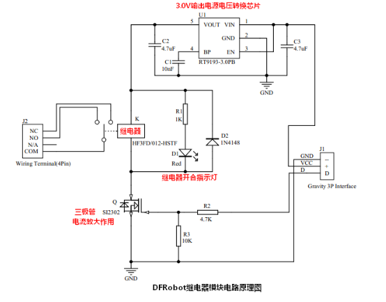 继电器模块的的使用方法与驱动实现