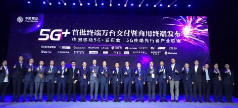 中國移動正式發布了42款5G商用終端及解決方案