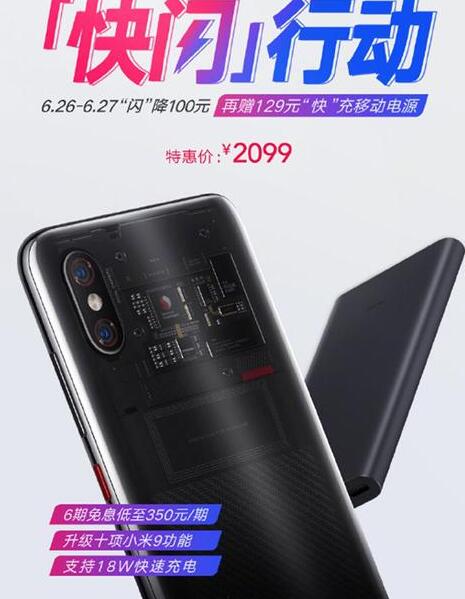 小米8屏幕指纹版正式开启了快闪行动8GB+128...