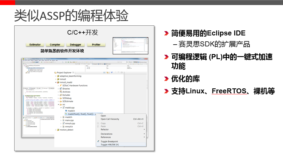 赛灵思发布面向全可编程SoC和MPSoC的SDSoC 开发环境