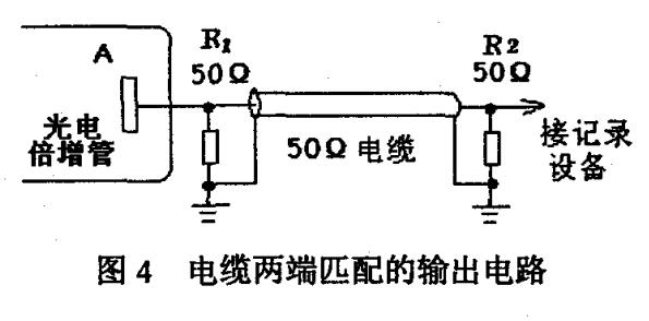 光電倍增管輸出電路