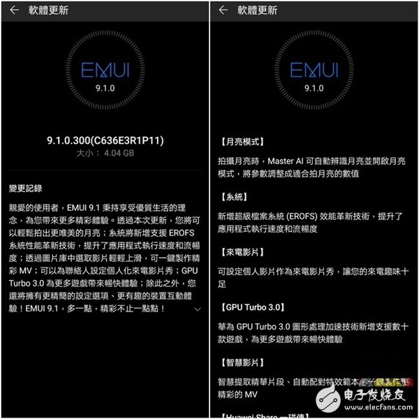 華為Mate20系列EMUI9.1更新推送 新增AI月亮模式及30倍超級(jí)變焦