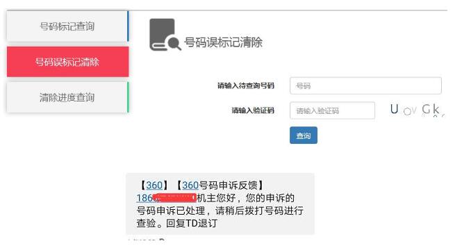 中国联通将面向用户开放号码标记清除一站