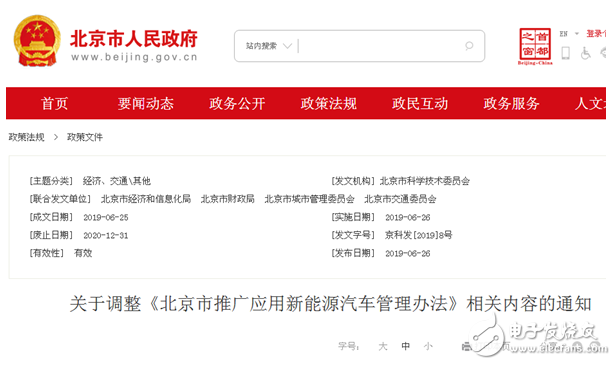 北京市取消对纯电动汽车的市级财政补助 燃料电池汽车按照中央与地方1:0.5比例安排市级财政补助