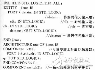 采用VHDL語言實現卷積碼編解碼器設計