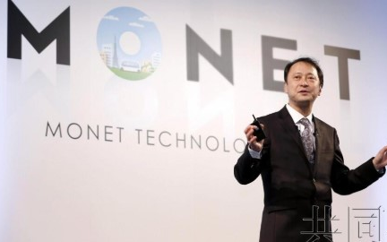 多家日本车企加入MONET Technologi...