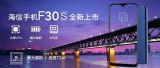首发展锐虎贲T310处理器 海信F30S系列正式...