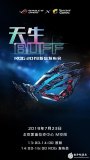 華碩將在國內首次展出一系列X570主板新品