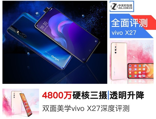 vivoX27深度评测 这次引入升降式摄像头则很好地加入了科技感