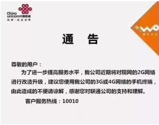为什么中国联通相比中国电信和中国移动更加着急清退2G网络