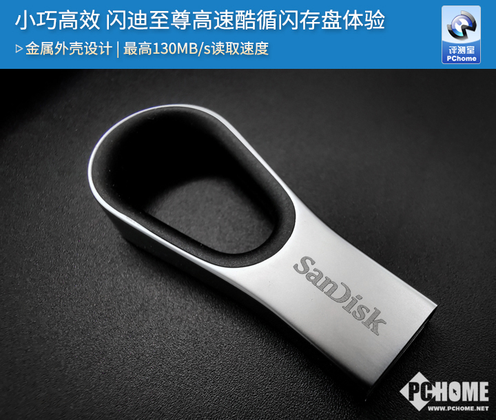 闪迪至尊高速酷循闪存盘体验 值不值得买