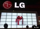 LG电子预估利润0.65万亿韩元同比减少15.4...